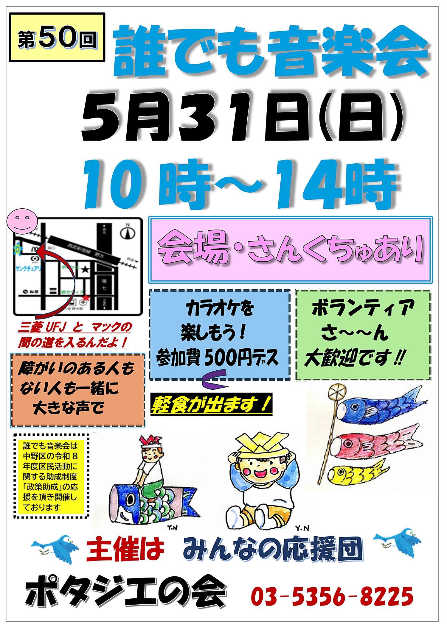 第50回誰でも音楽会
