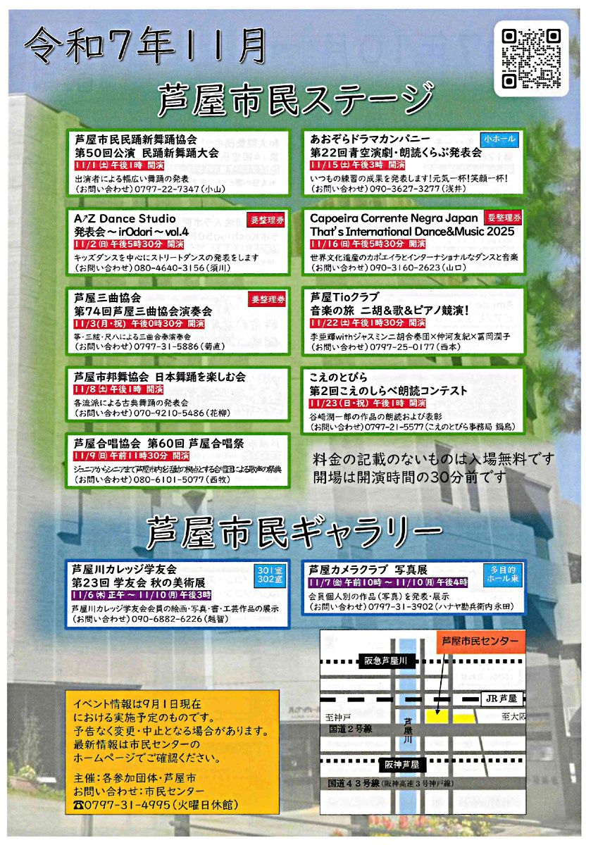 令和7年11月　芦屋市民ステージ