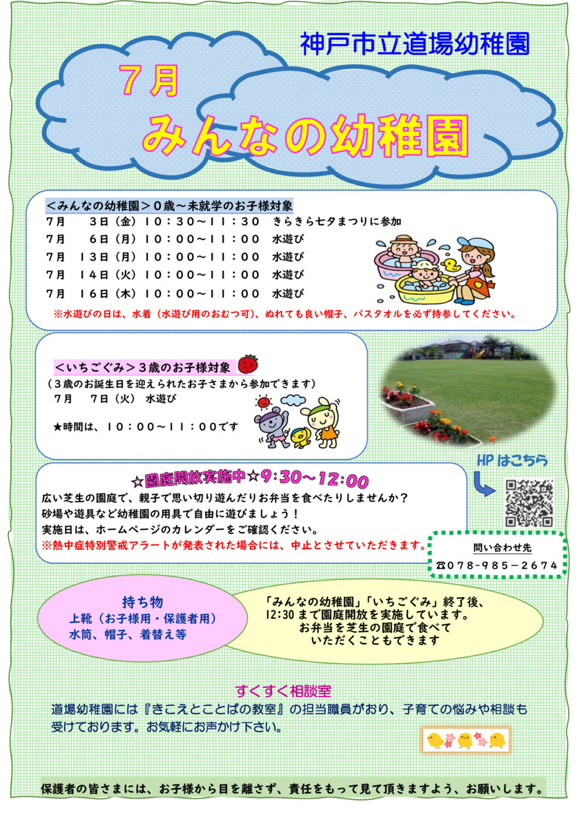 ７月みんなの幼稚園