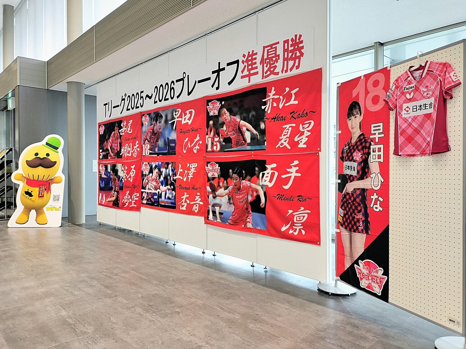 日本生命レッドエルフ選手横断幕展示