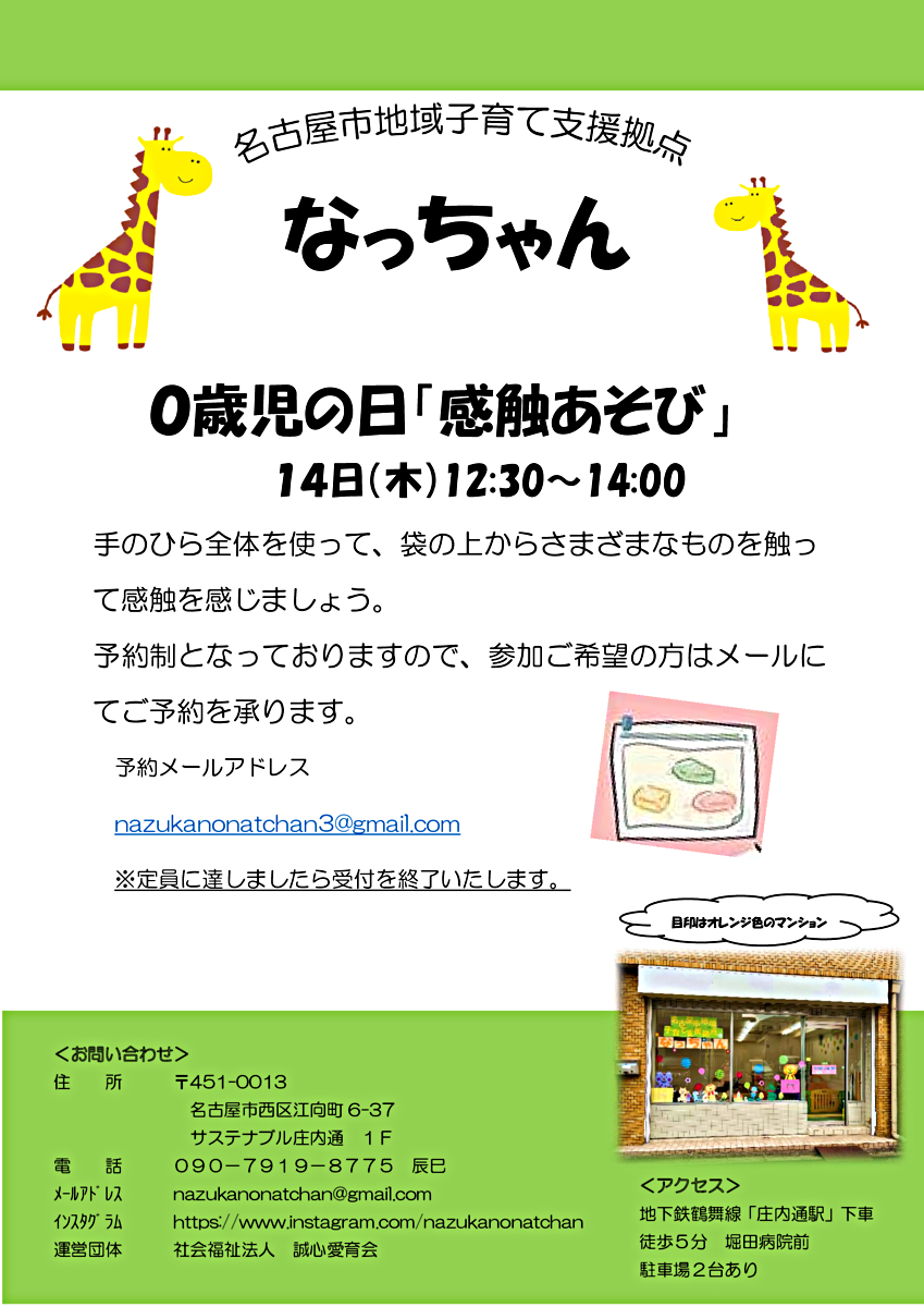 0歳児の日 「感触あそび」