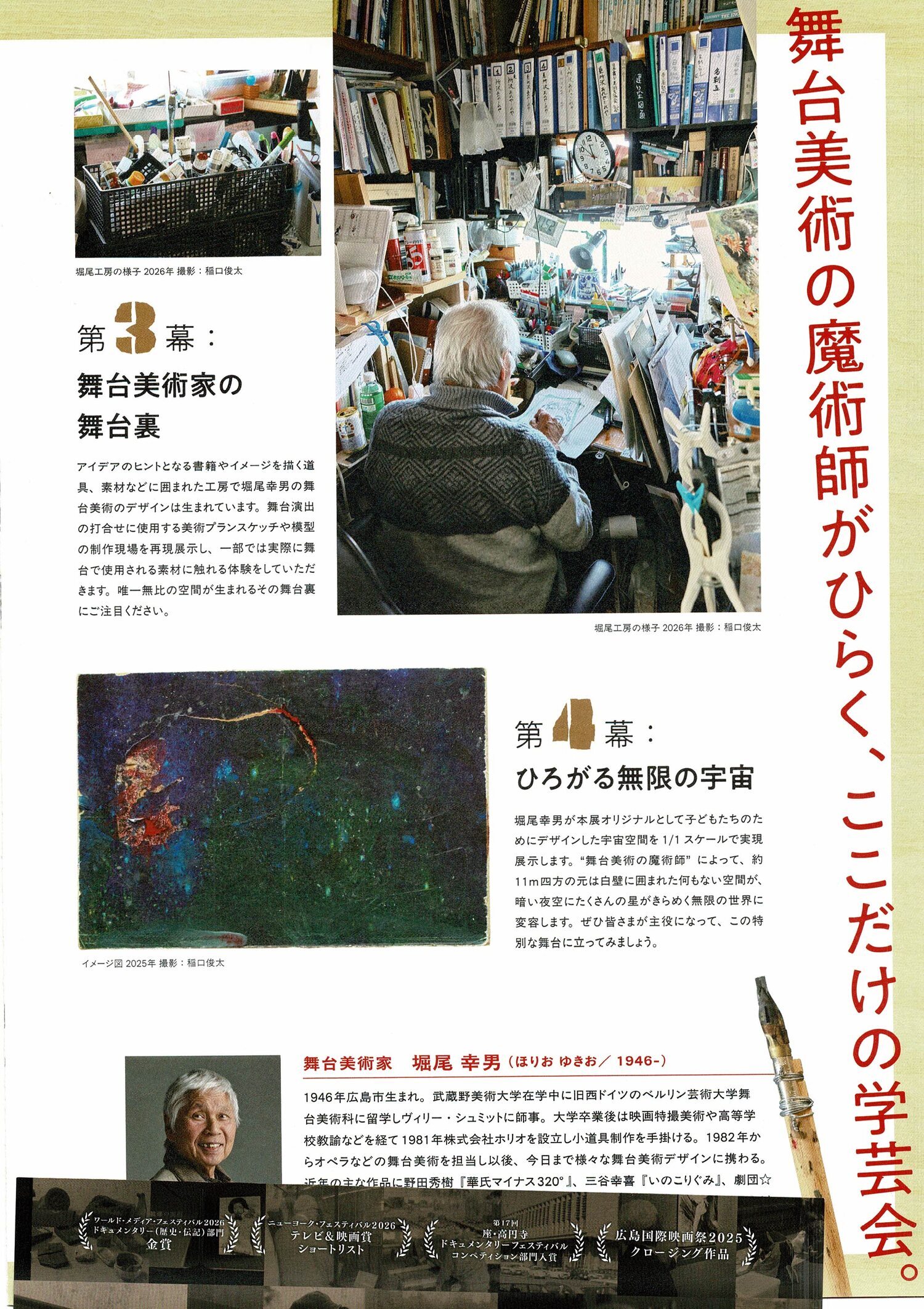堀尾幸男　舞台美術展