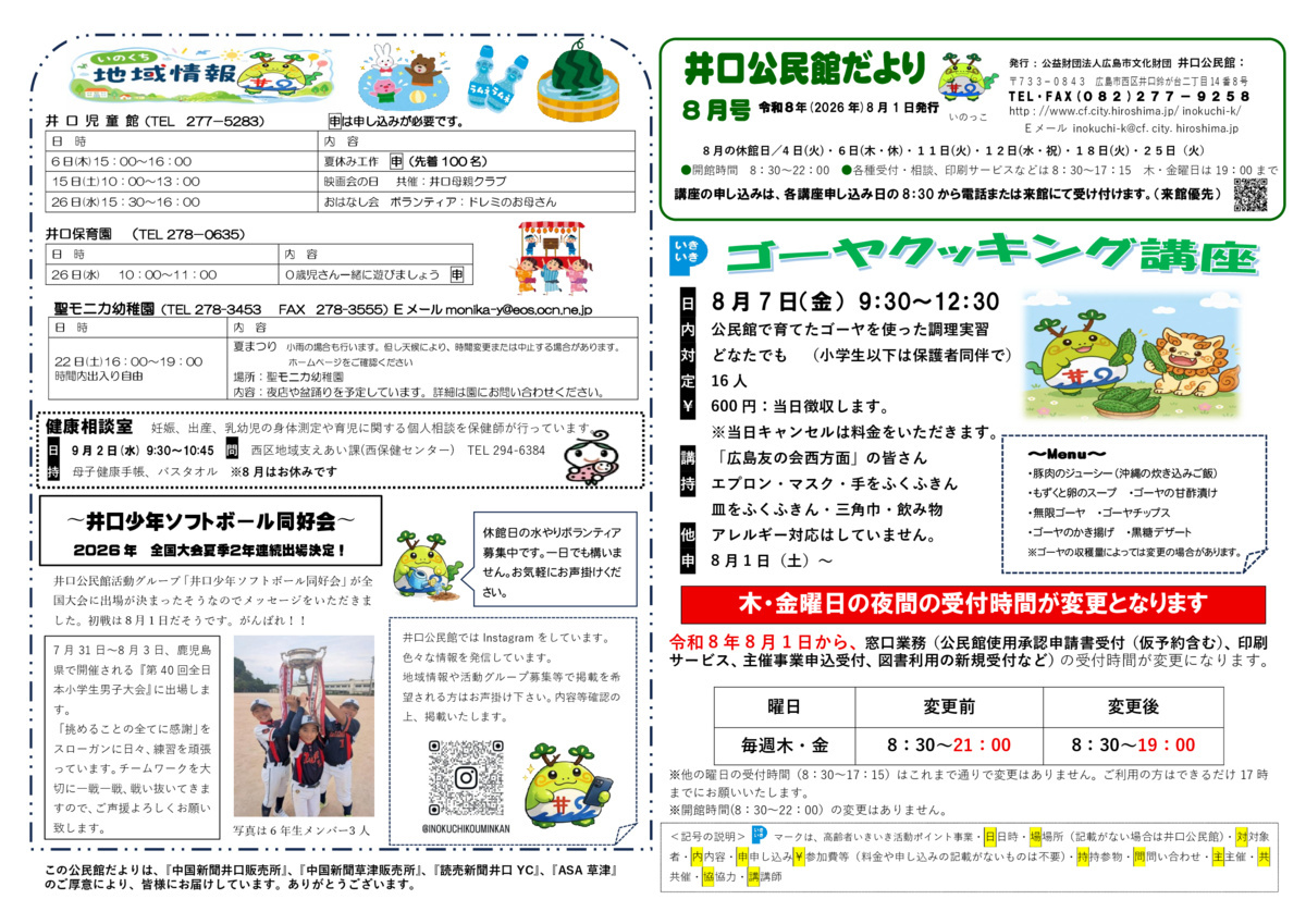 井口明神げんきアップ講座