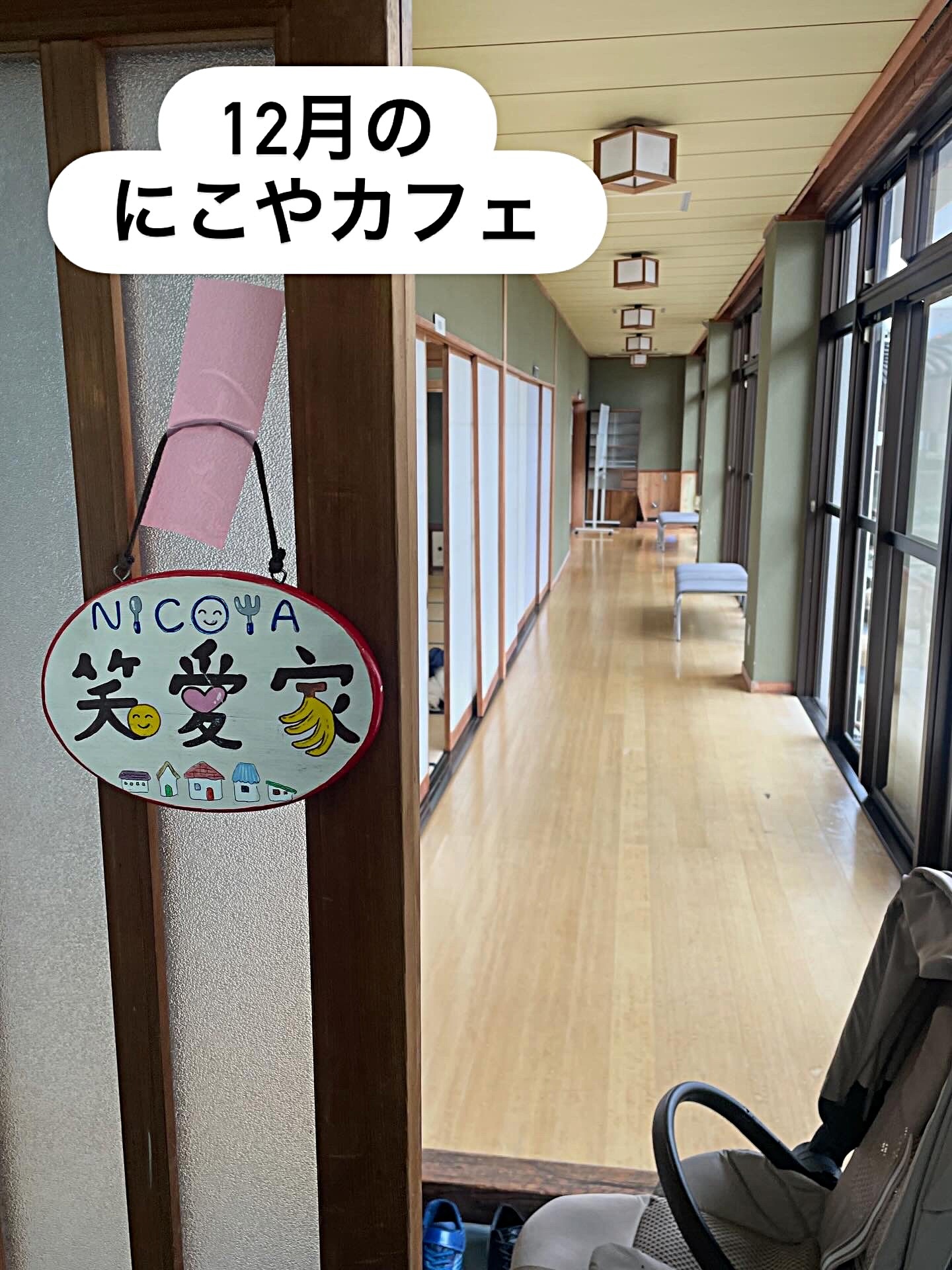 にこやカフェ