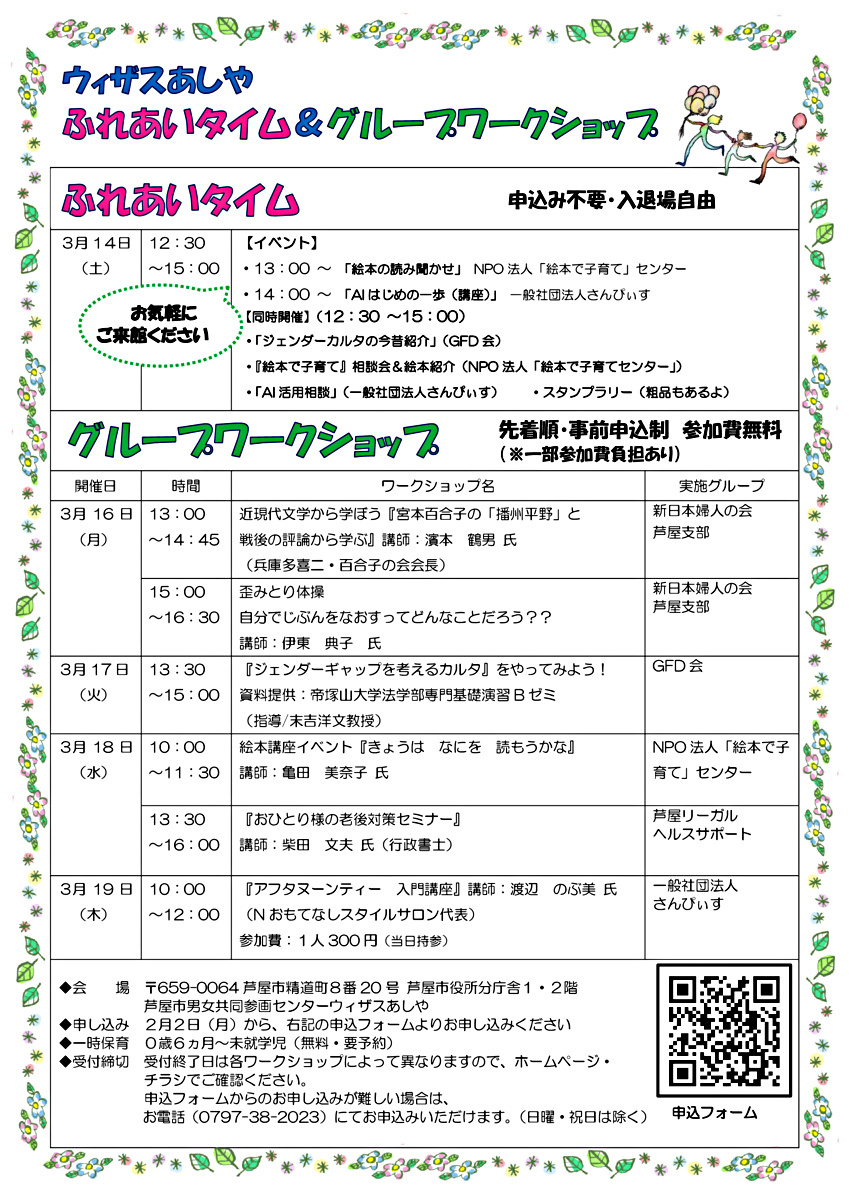 🌼ウィザスあしやフェスタ『ふれあいタイム』