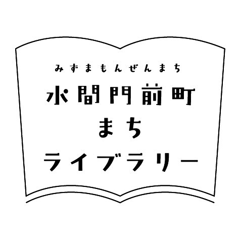 📖 水間門前町 まちライブラリー、はじまります。