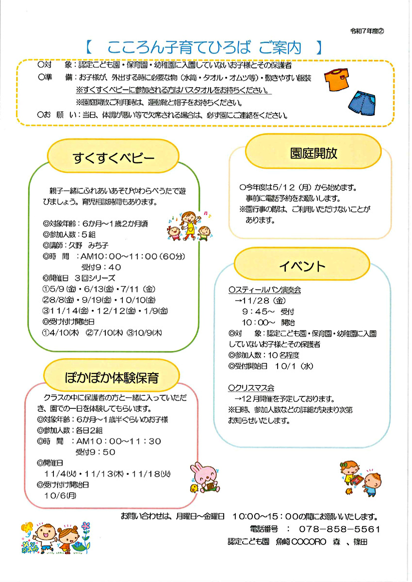 こころん子育てひろば　＜スティールパンコンサート＞