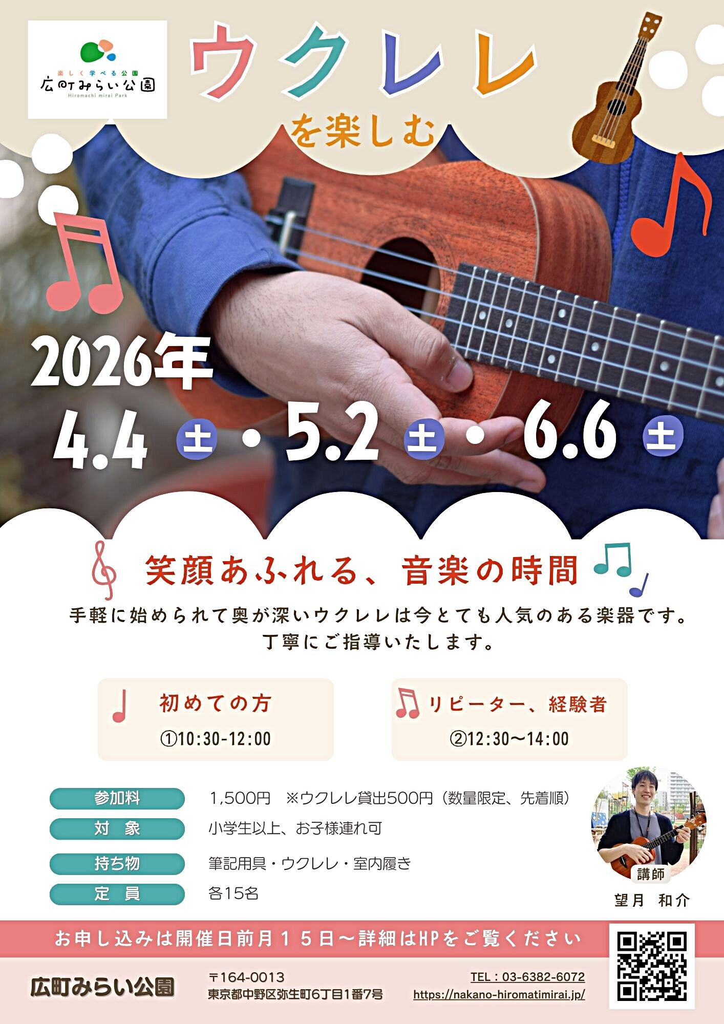 【ウクレレを楽しむ】手軽に始められて奥が深いウクレレは今とても人気のある楽器です。丁寧にご指導いたします。