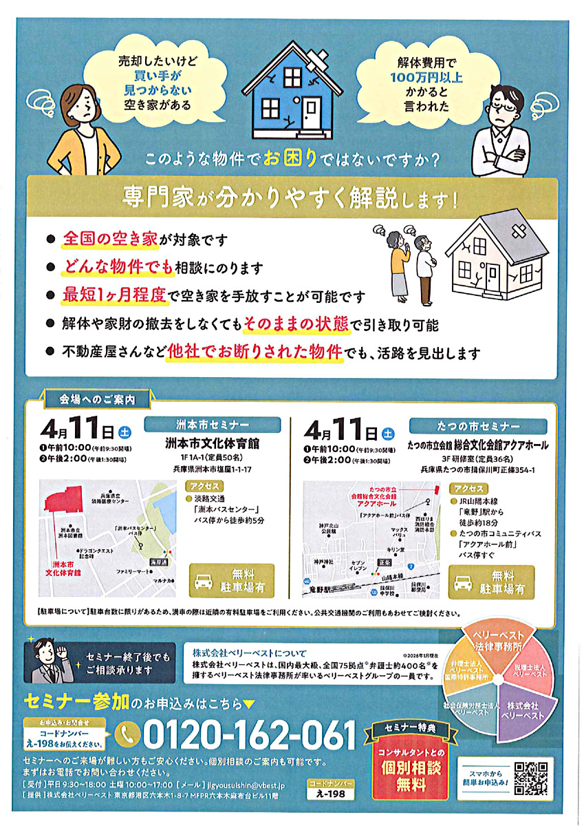 売れない空き家セミナー