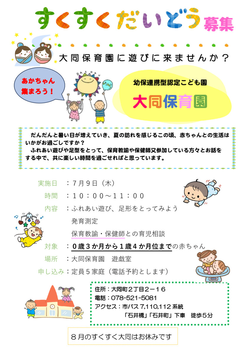 大同保育園で遊びましょう‼
