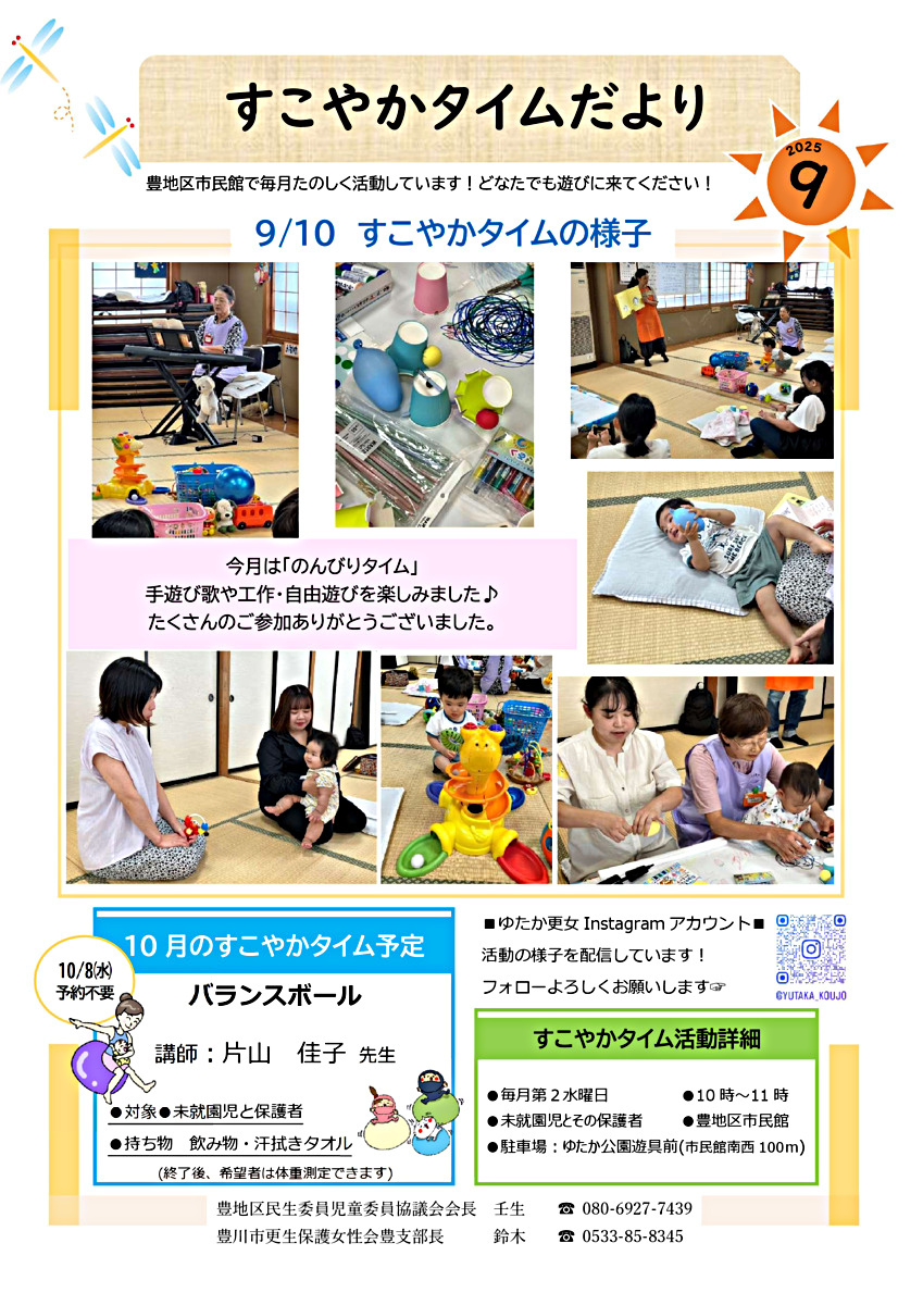 すこやかタイム