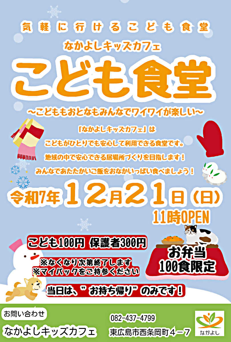気軽にいけるこども食堂