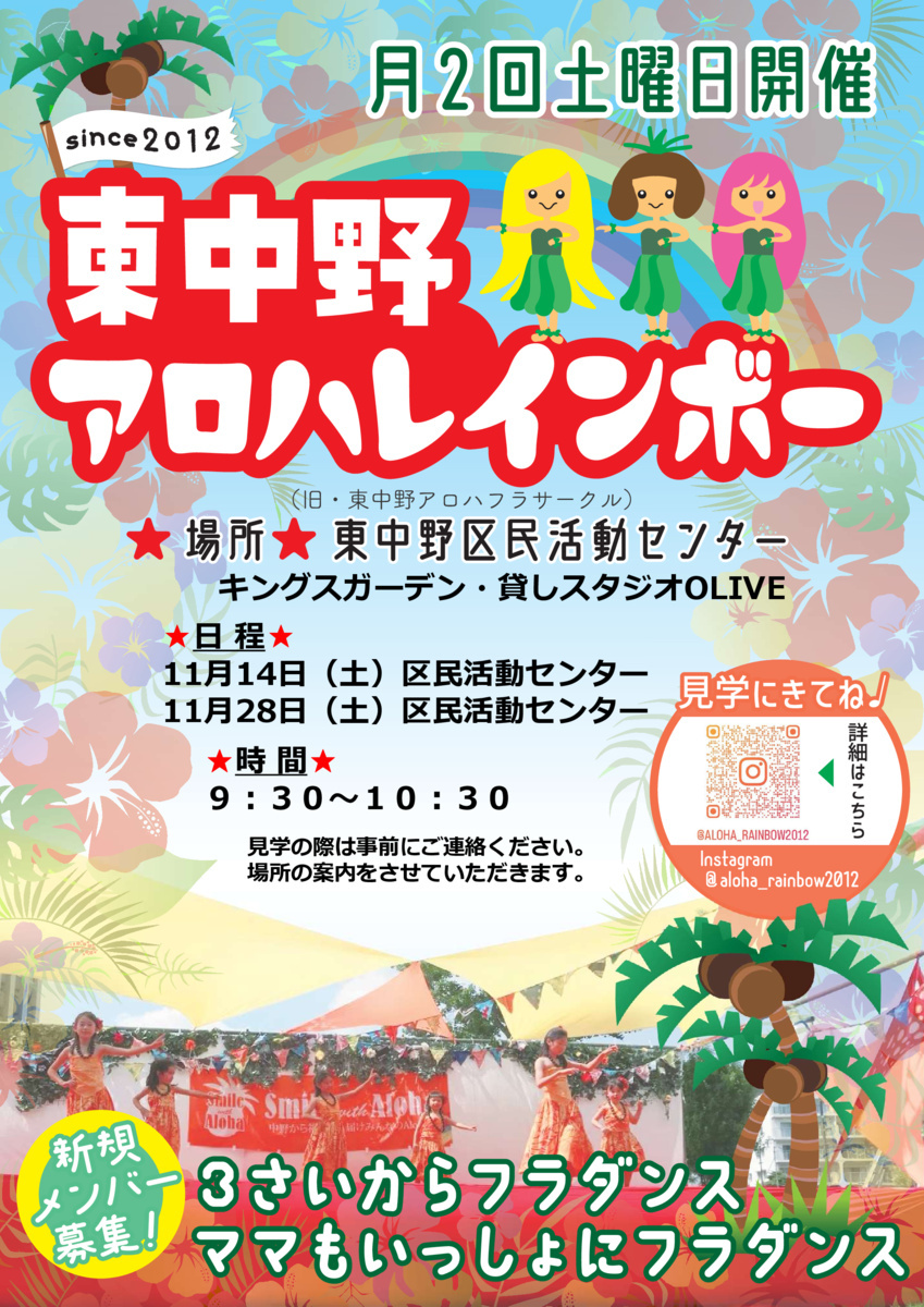 東中野　子どもとママのフラダンス　