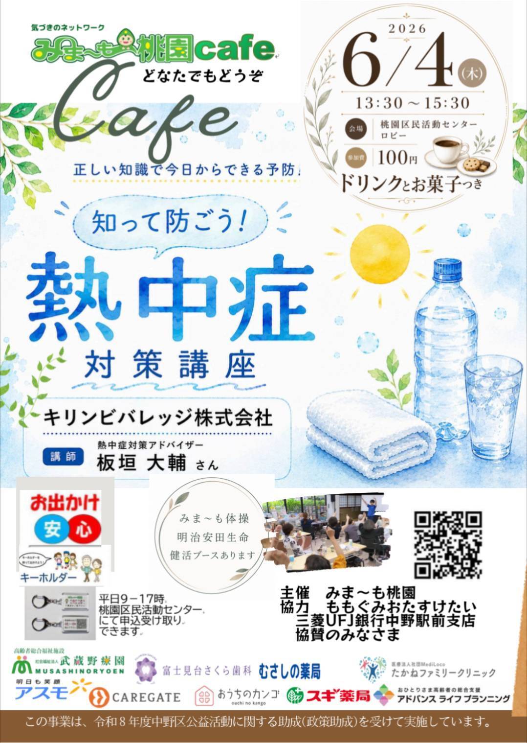 みま〜も桃園カフェ