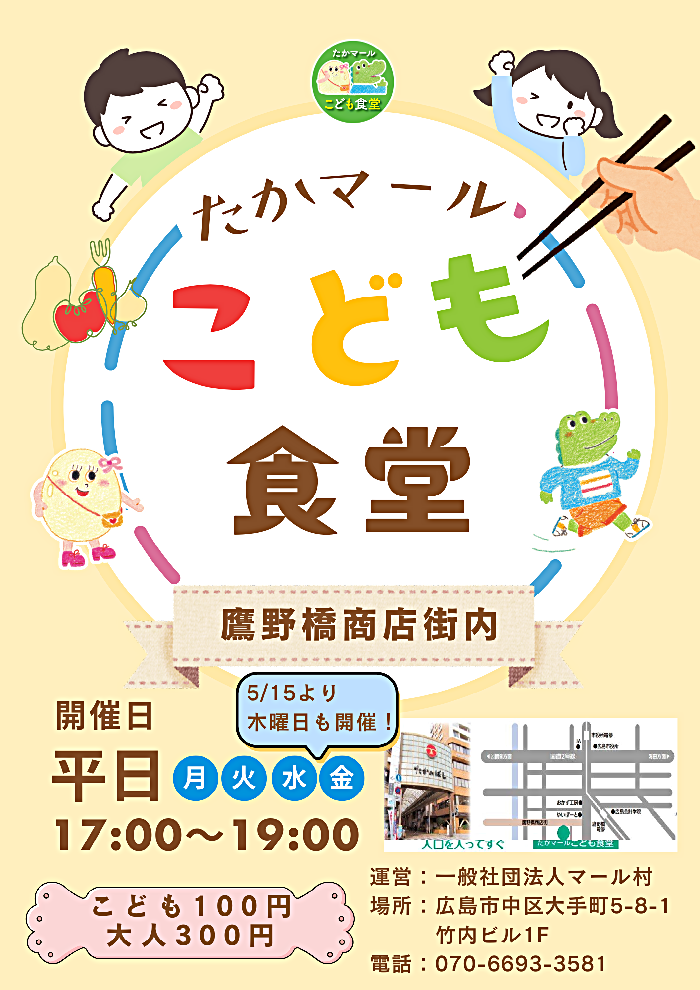 たかマールこども食堂開催日