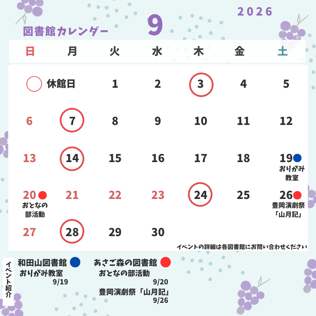 8月・9月のお知らせ