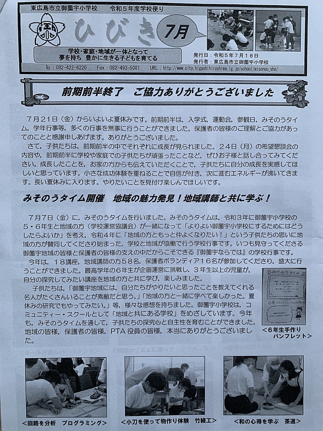 みそのうタイムのご協力のお願い