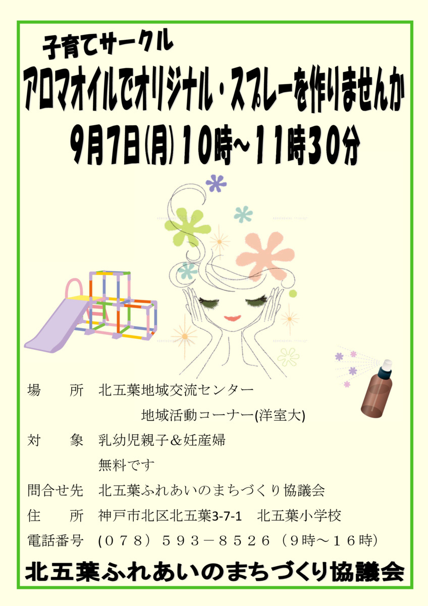 アロマオイルでオリジナルスプレーを作ろう!