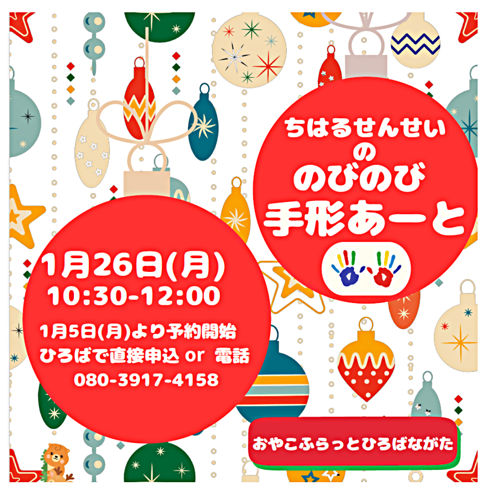 のびのび手形アート