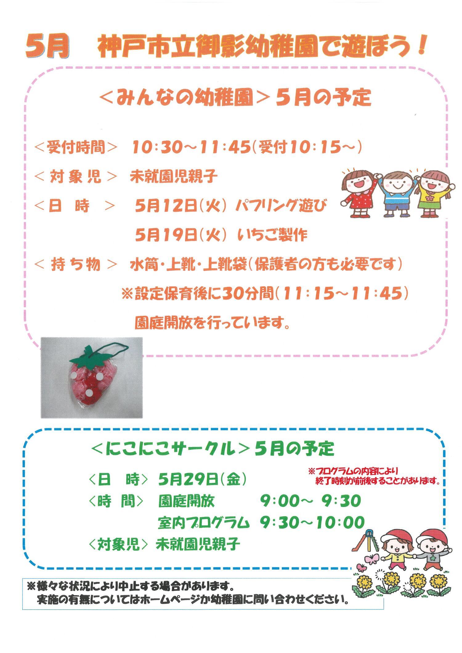 みんなの幼稚園
