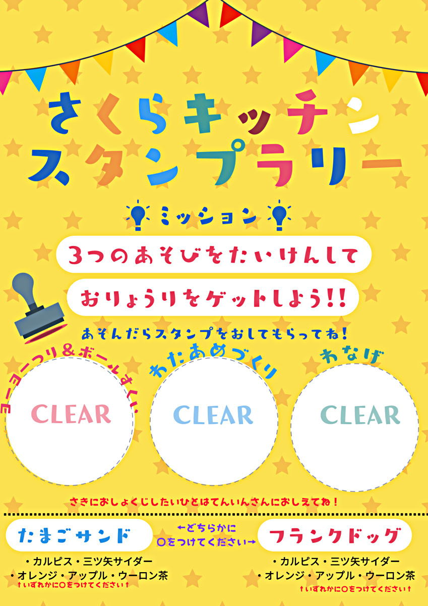 未就学児～小学生無料‼️さくらkitchen こども食堂夏祭り♪♪
