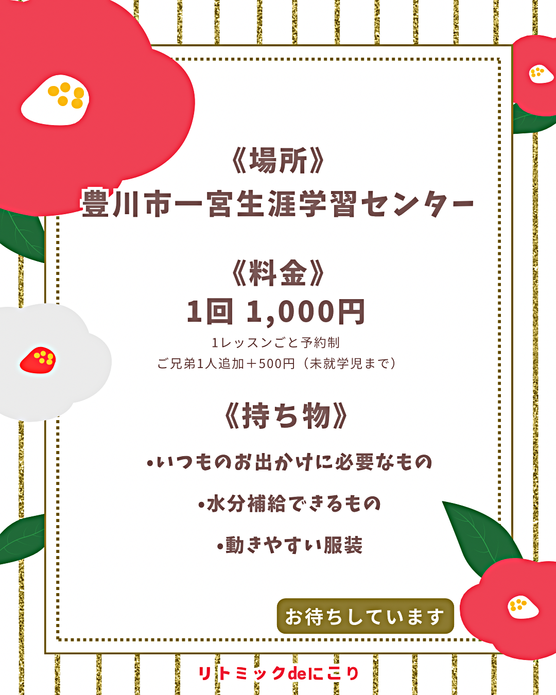 リトミックdeにこり