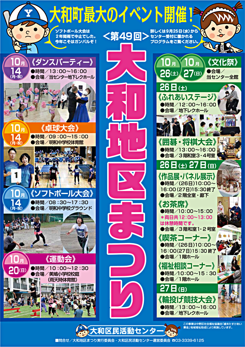 第49回大和地区まつり