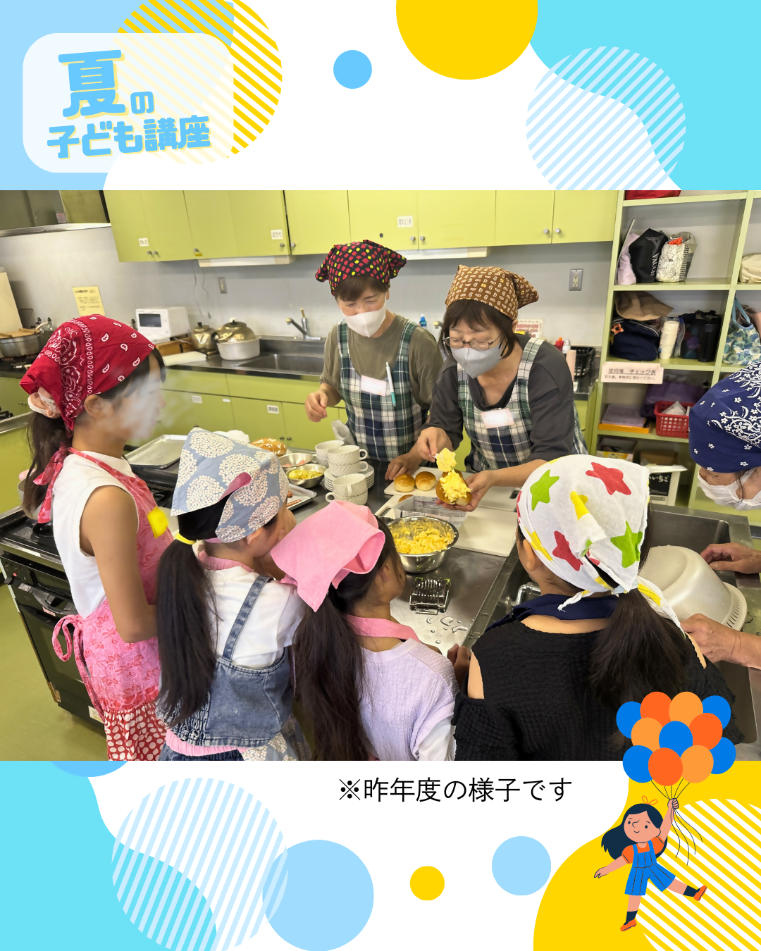 夏の子ども講座
