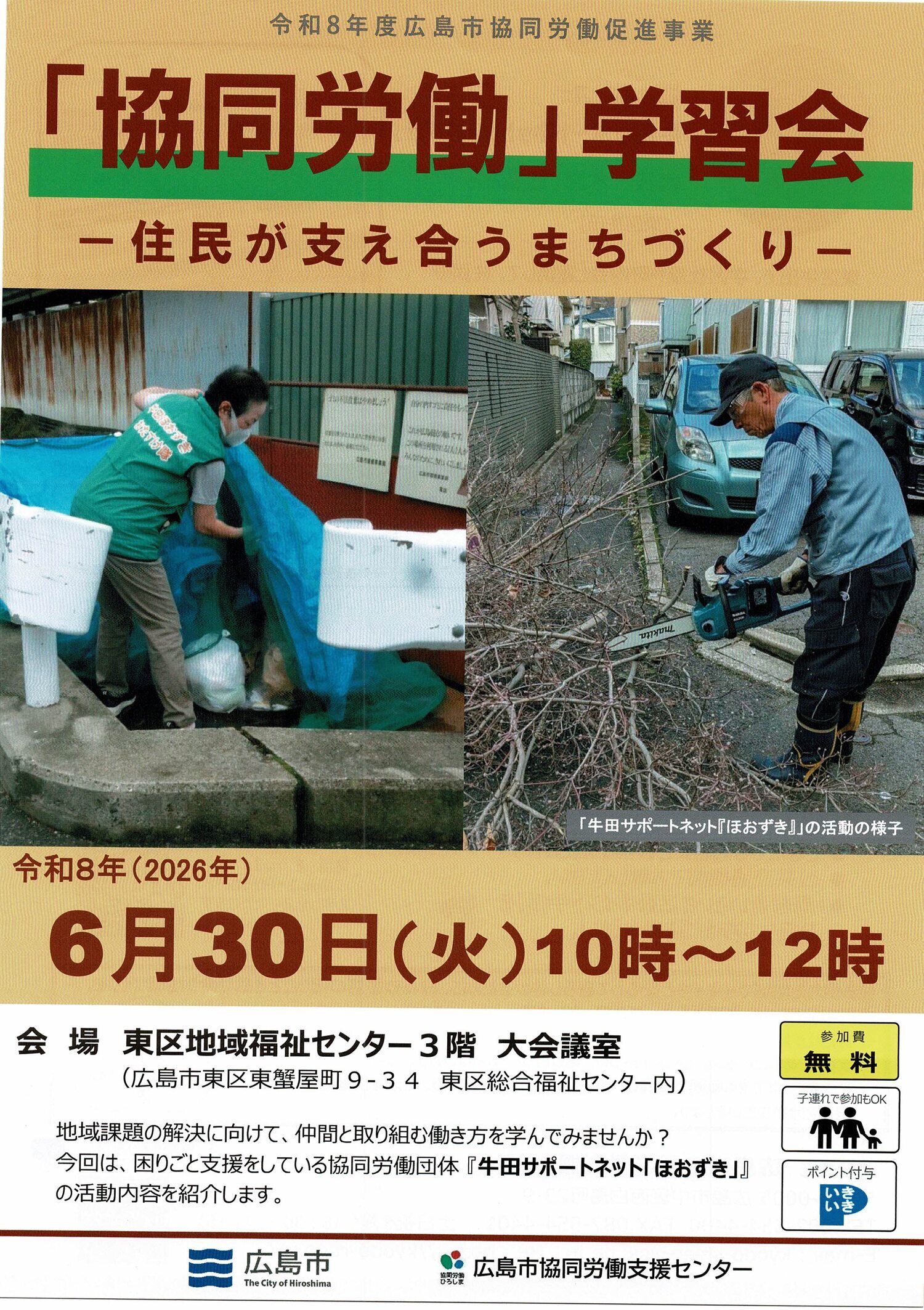 「協同労働」学習会