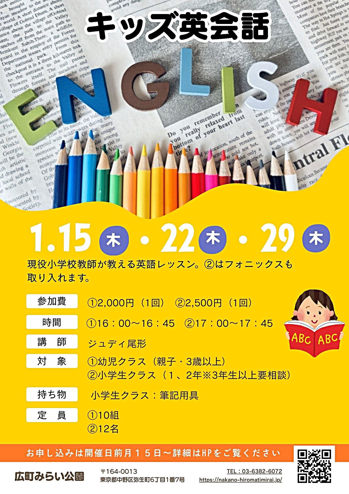 【キッズ英会話】現役小学校教師が教える英語レッスン。②はフォニックスも取り入れます。