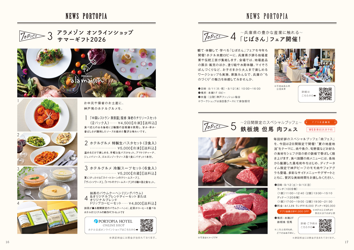 ポートピアホテル　OVAL　２０２６　summer
