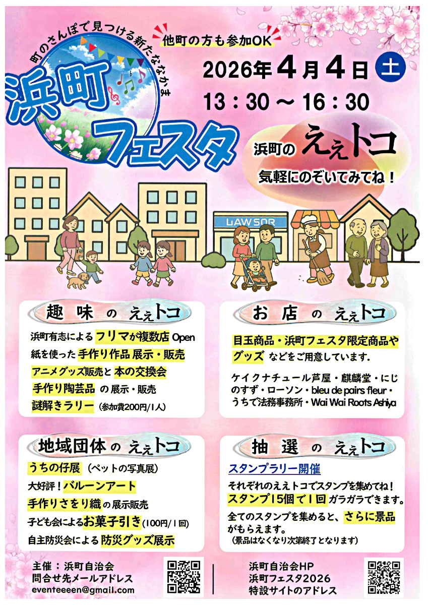 浜町フェスタ　