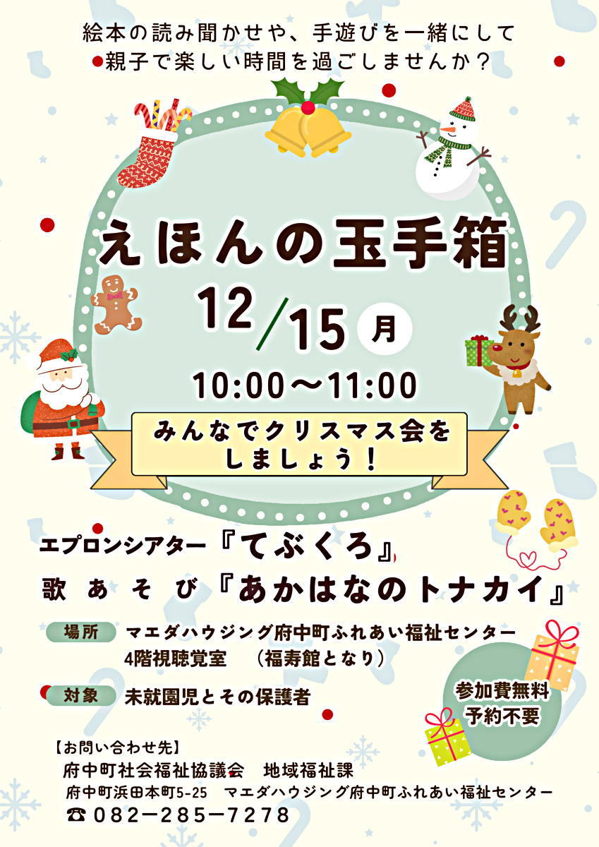 えほんの玉手箱　１２月イベント情報