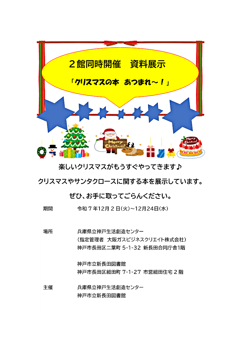もっともっとクリスマスを楽しもう！おはなし会とワクワクあそび