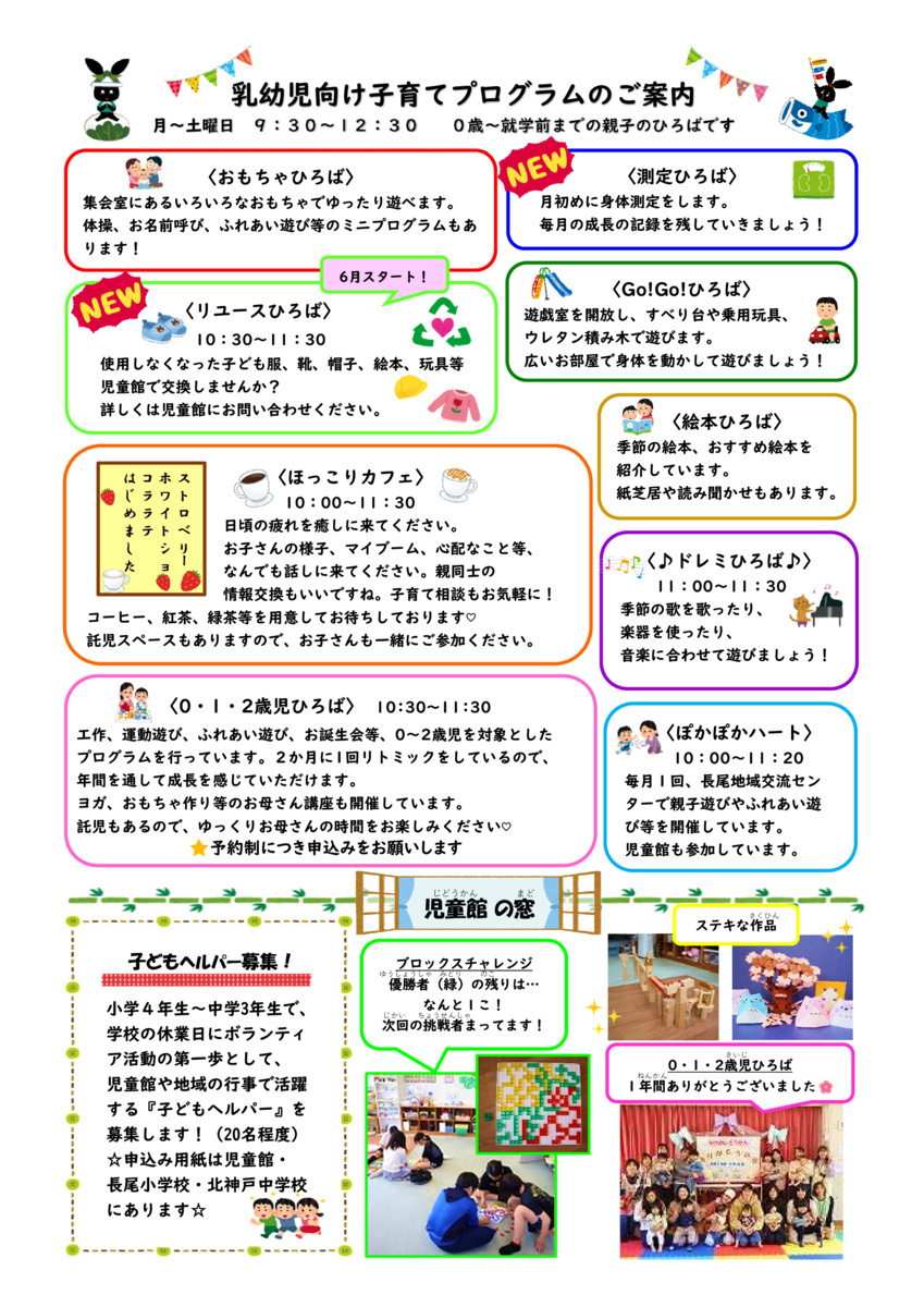 長尾児童館だより