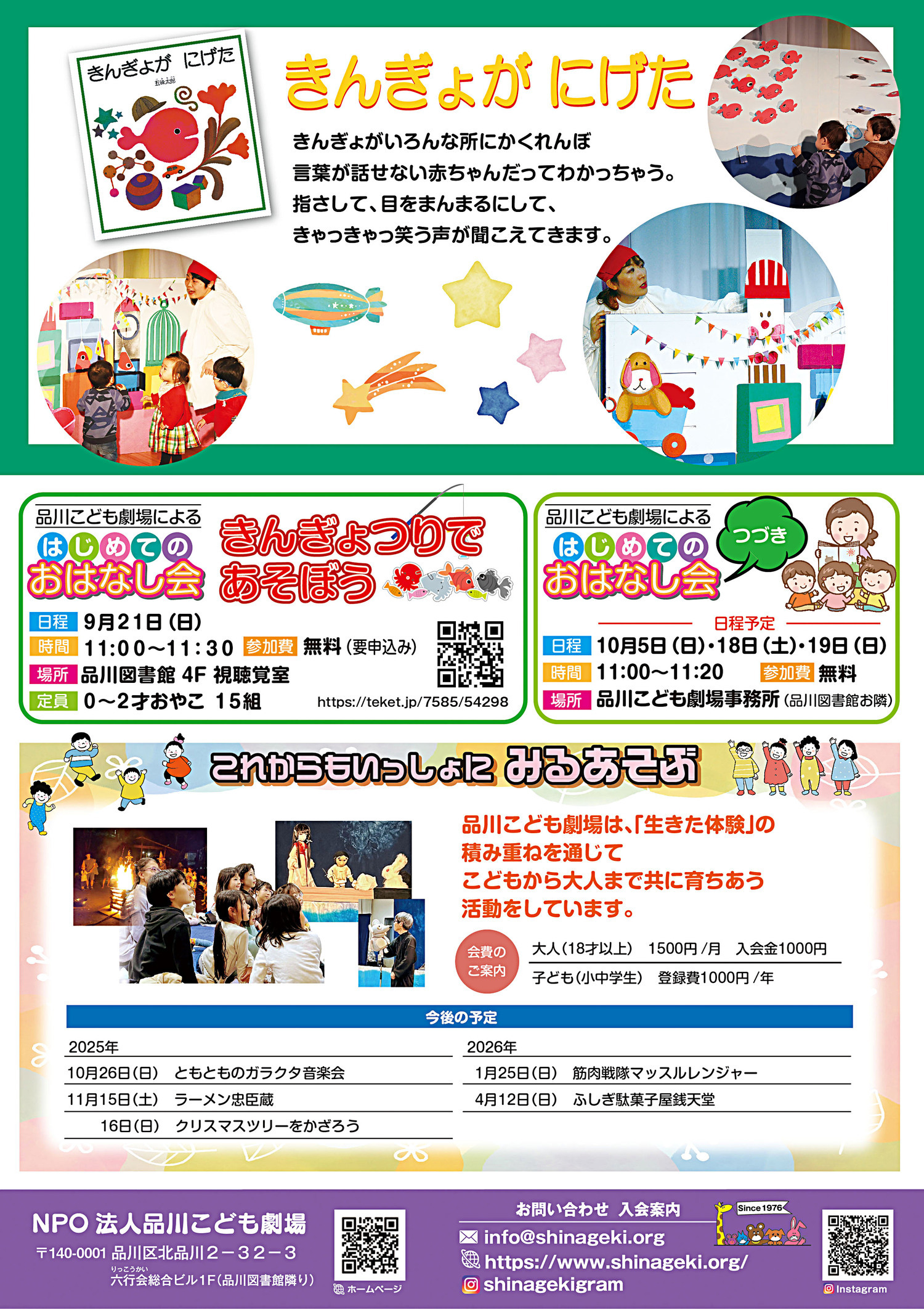 五味太郎作　０・１・２歳のためのはじめてのおしばい
きんぎょがにげた
おはなし会の会場変更です！！
10月5日、18日、品川図書館視聴覚室になりました。
