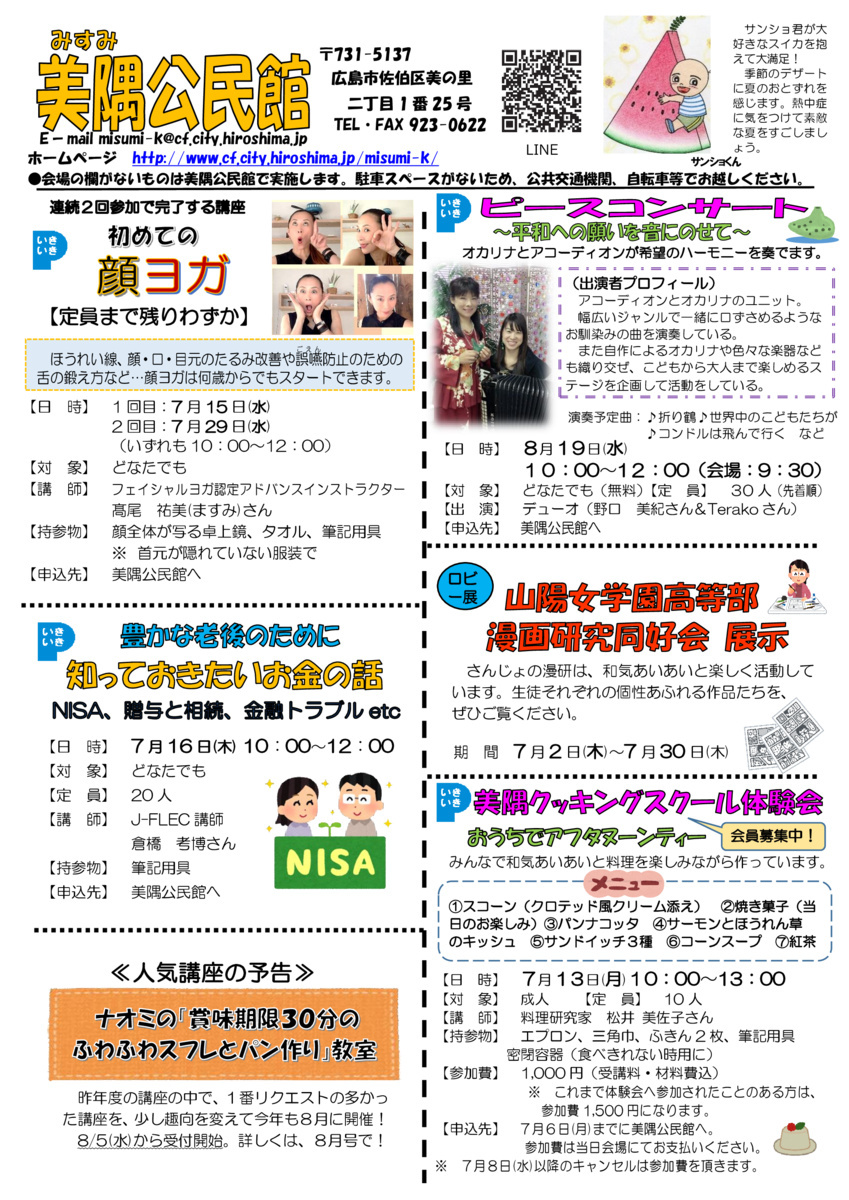 落語de楽しく人権講座　in 楽々園
