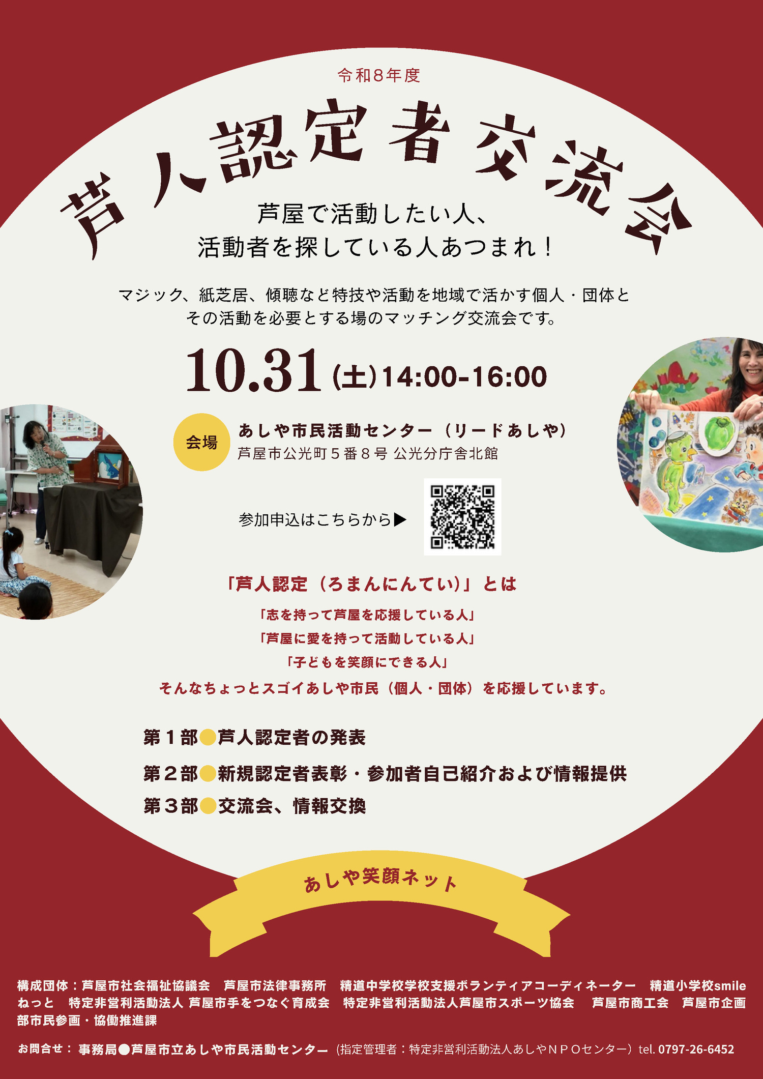芦人（ろまん）認定者交流会