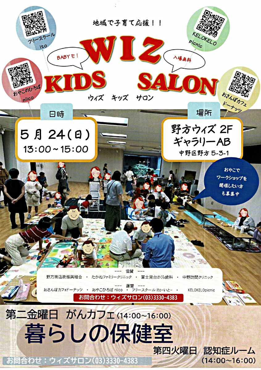 ウィズサロン
