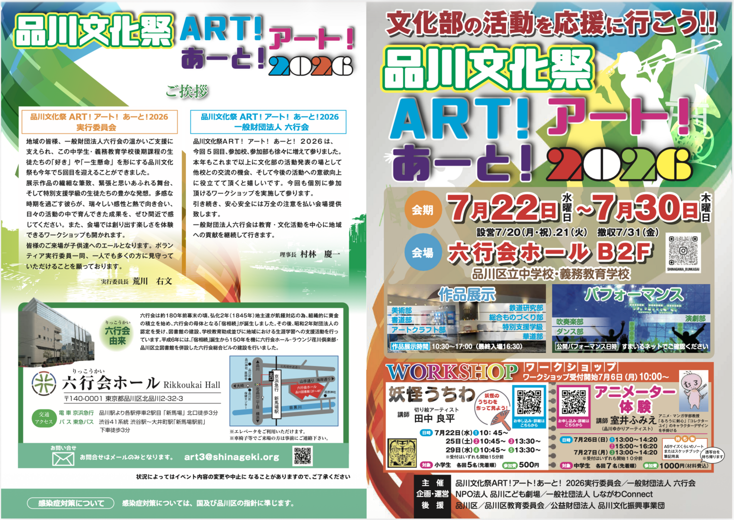 品川文化祭ART！アート！あーと！2026