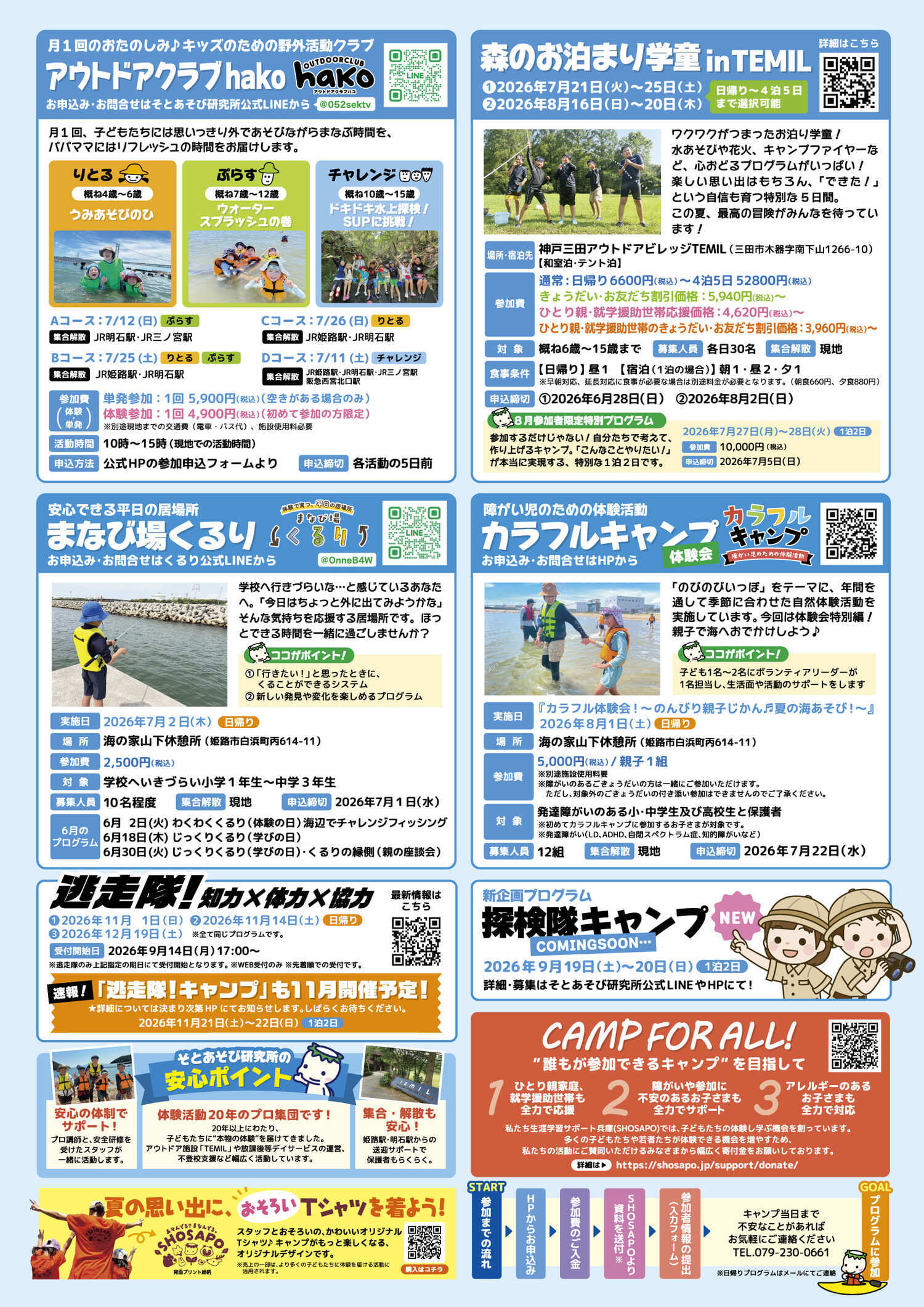 そとあそび研究所 夏プログラム２０２６ あそんでる？まなんでる！