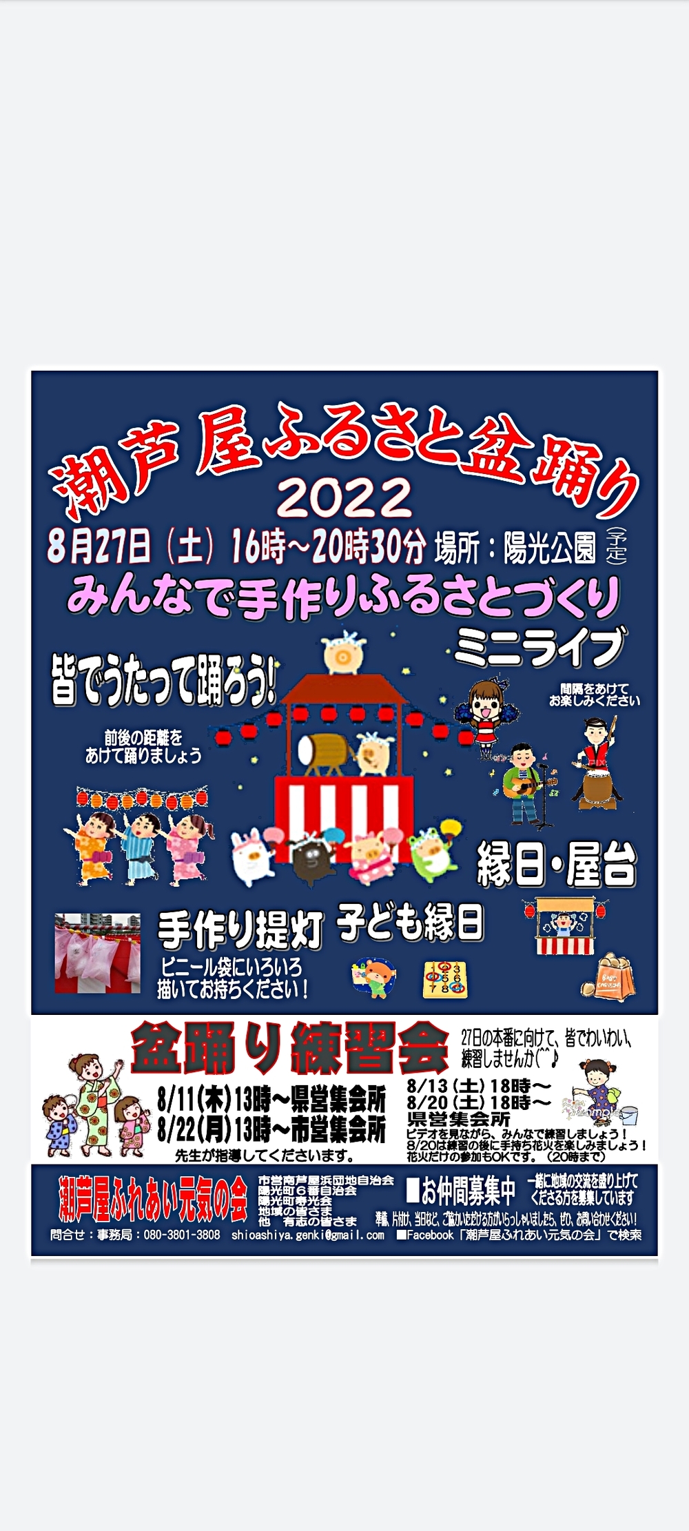 潮芦屋ふるさと盆踊り2022　　盆踊り練習会