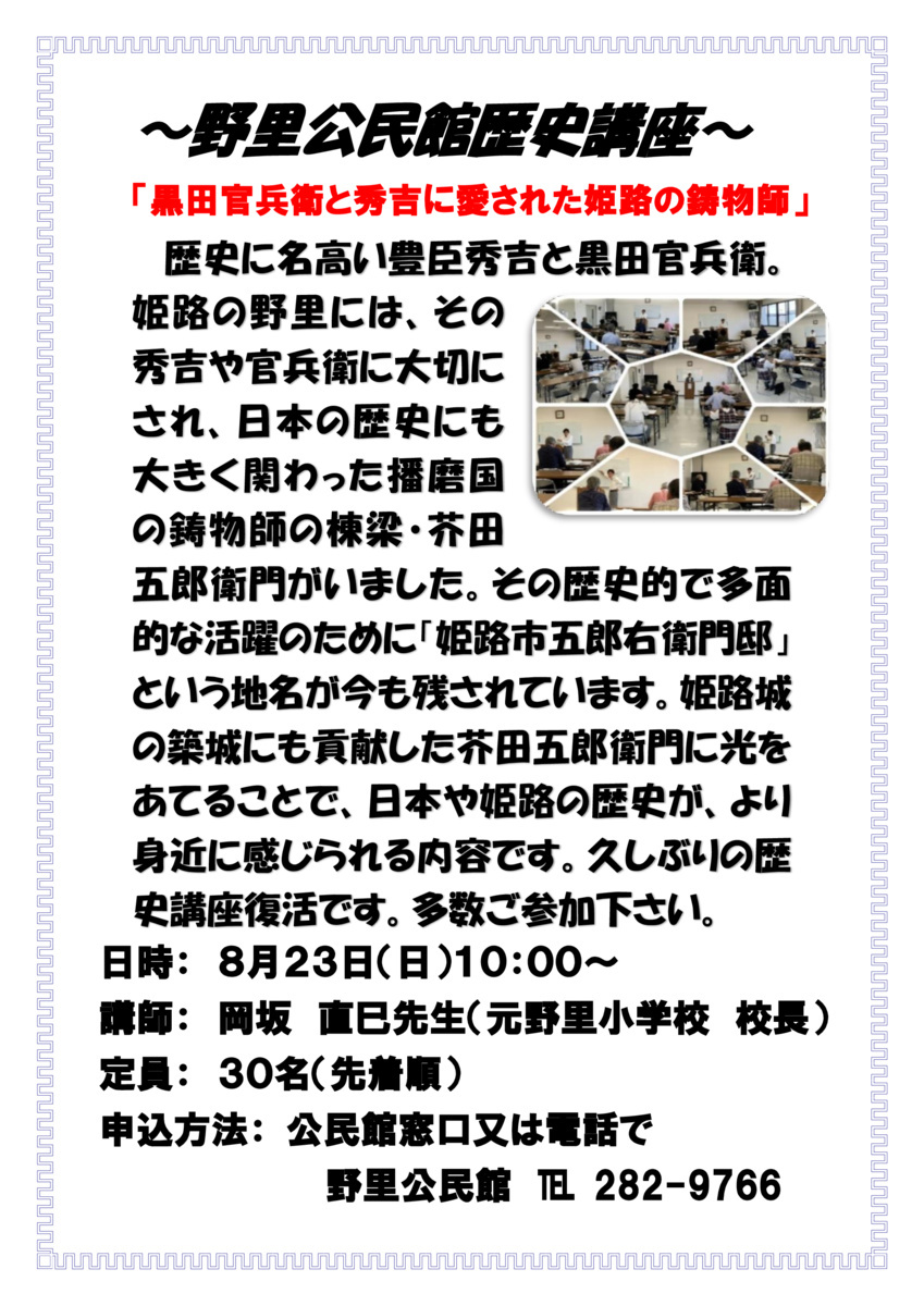 野里公民館歴史講座