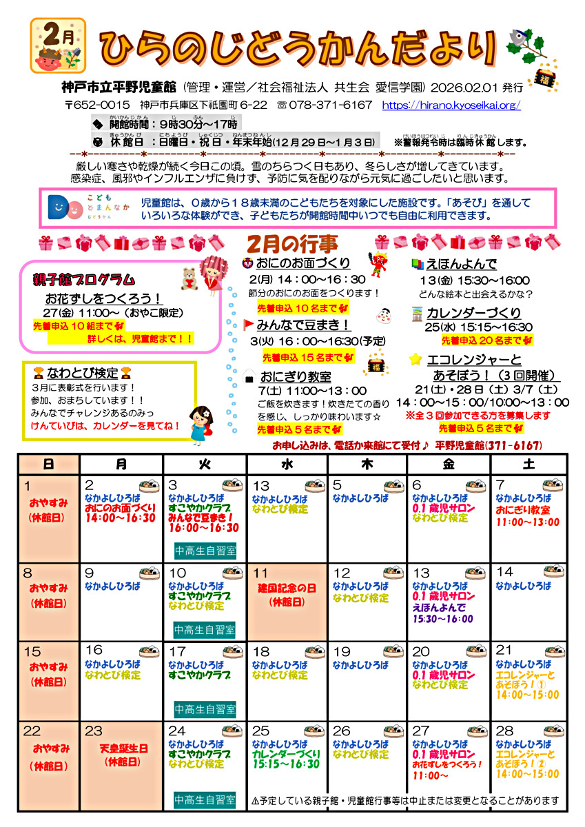 2月号★ひらのじどうかんだより