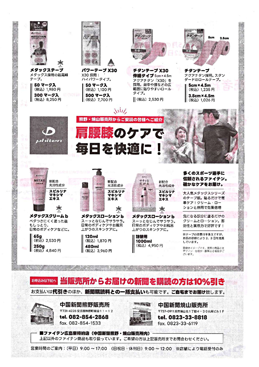 中国新聞販売所だより