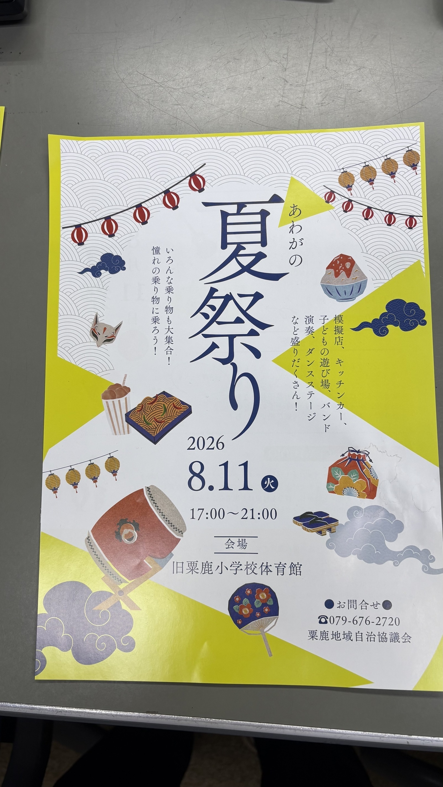 あわがの夏祭り」を　開催します