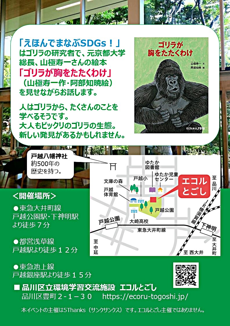 無料！4/15「絵本で学ぶSDGs」と「絵本の読み聞かせリレー」 大型スクリーンに絵を映して、絵本を読みます！