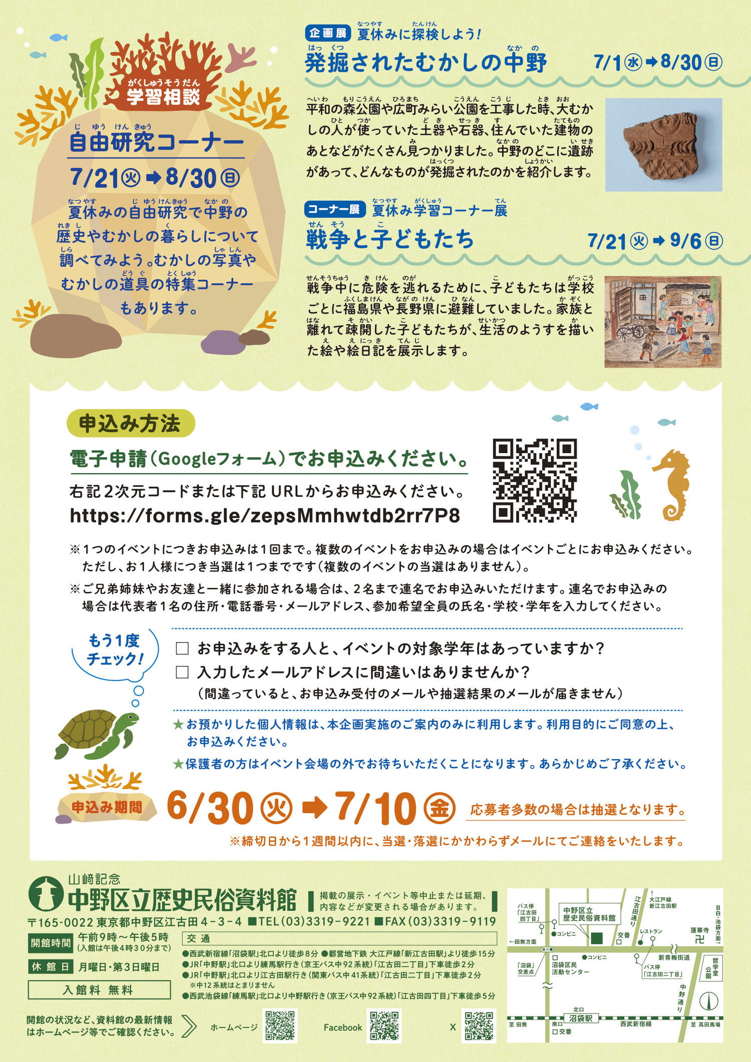 れきみんサマーフェスタ2026