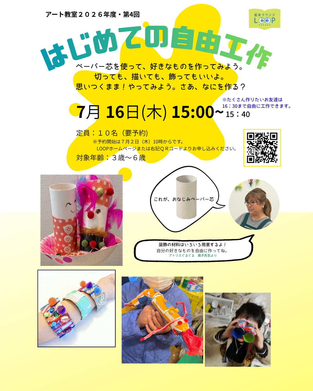 アート教室～はじめての自由工作～