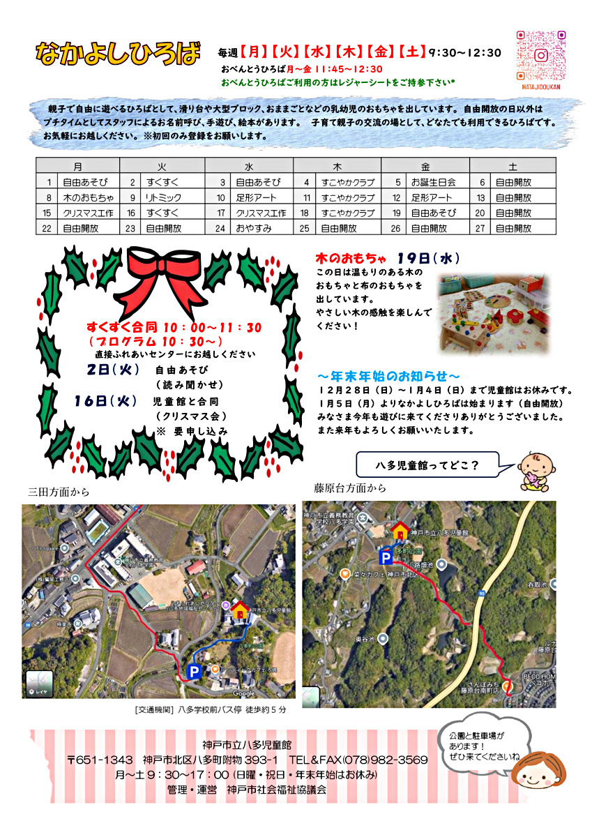 なかよしひろば１２月号です